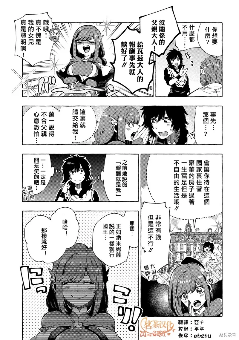 那個人。後來…,第25话,第11张