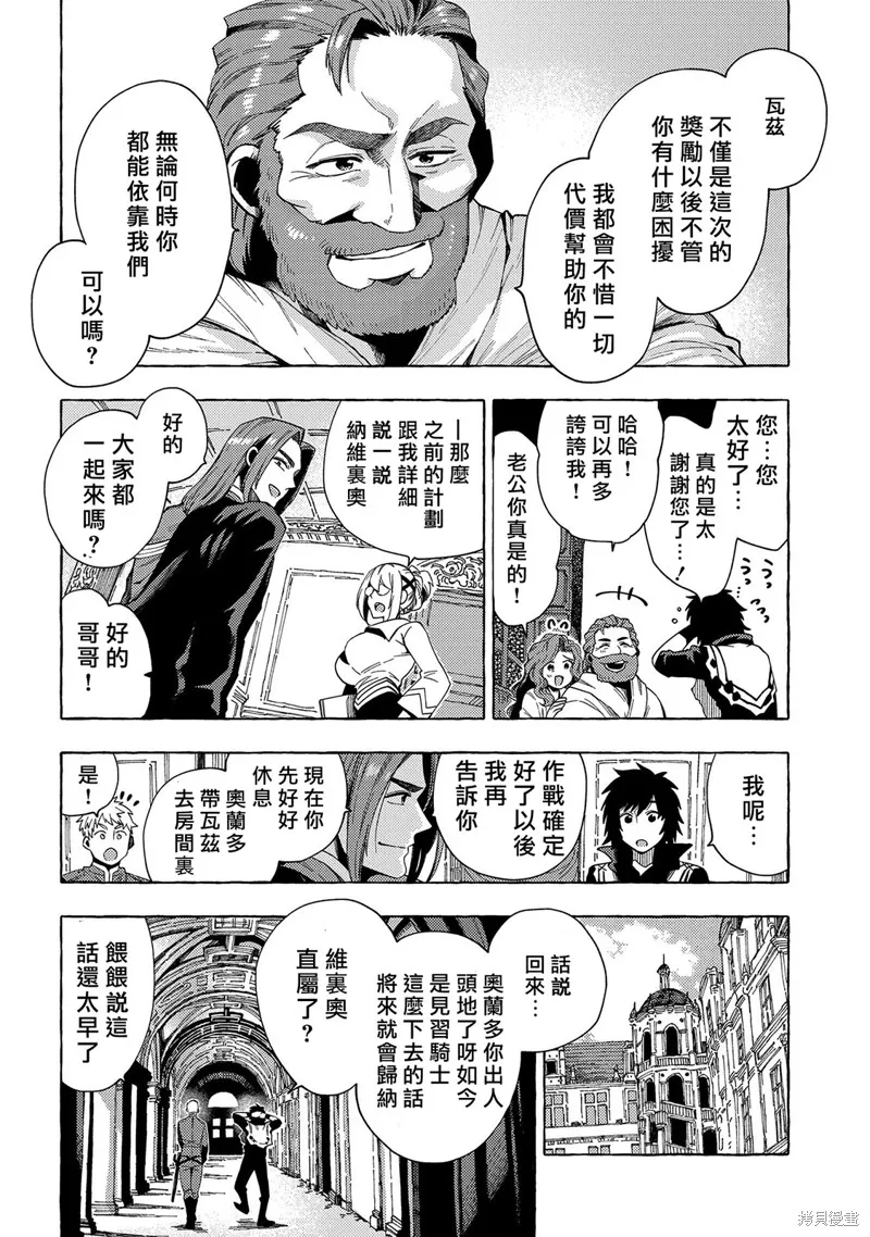 那個人。後來…,第25话,第12张