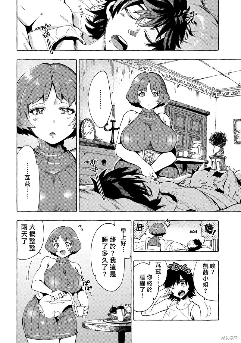 那個人。後來…,第25话,第14张