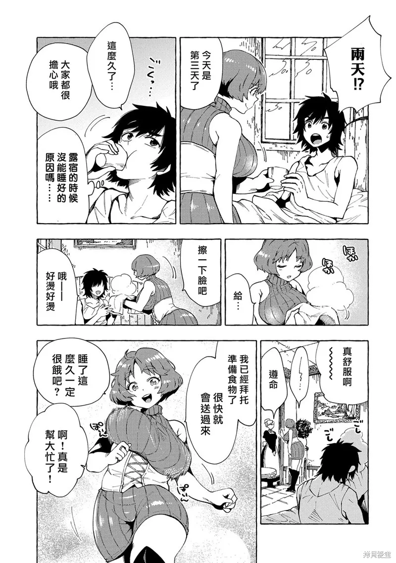 那個人。後來…,第25话,第15张