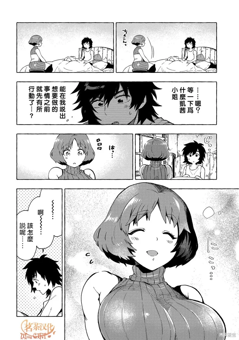 那個人。後來…,第25话,第16张
