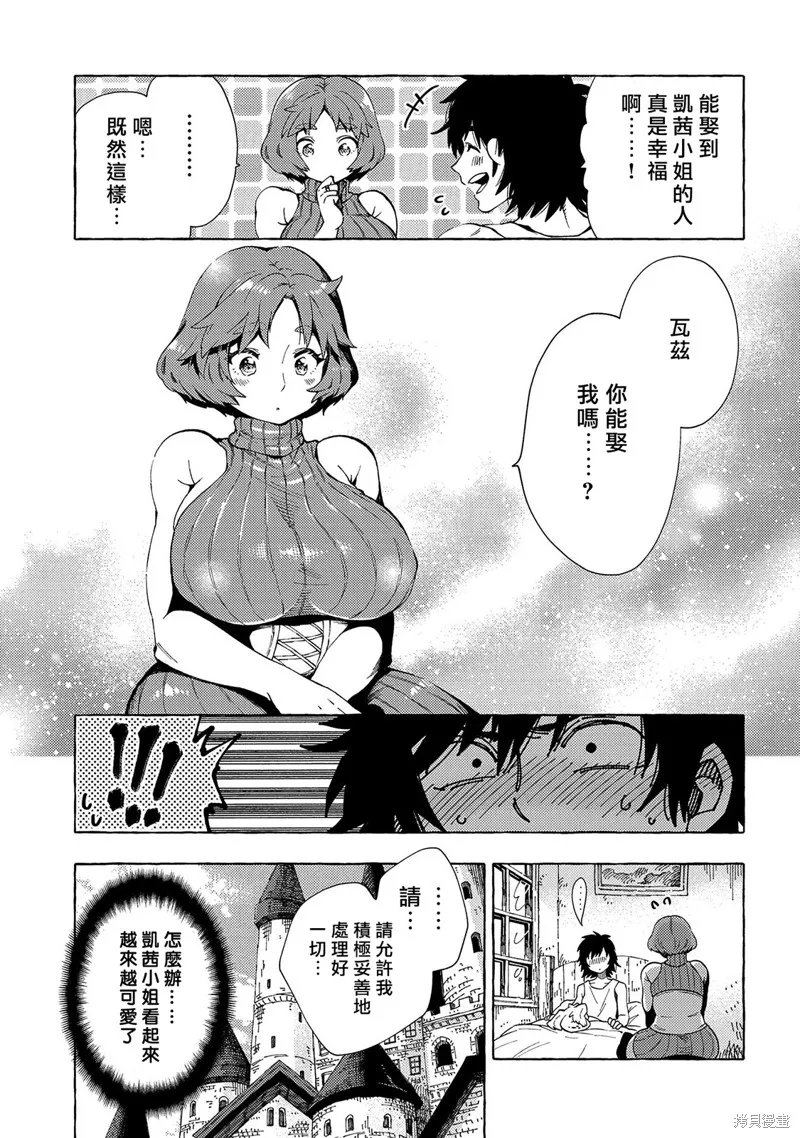 那個人。後來…,第25话,第17张