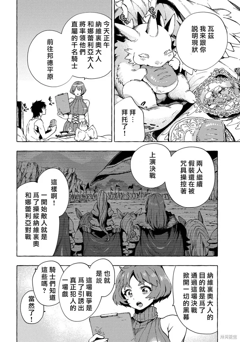 那個人。後來…,第25话,第18张