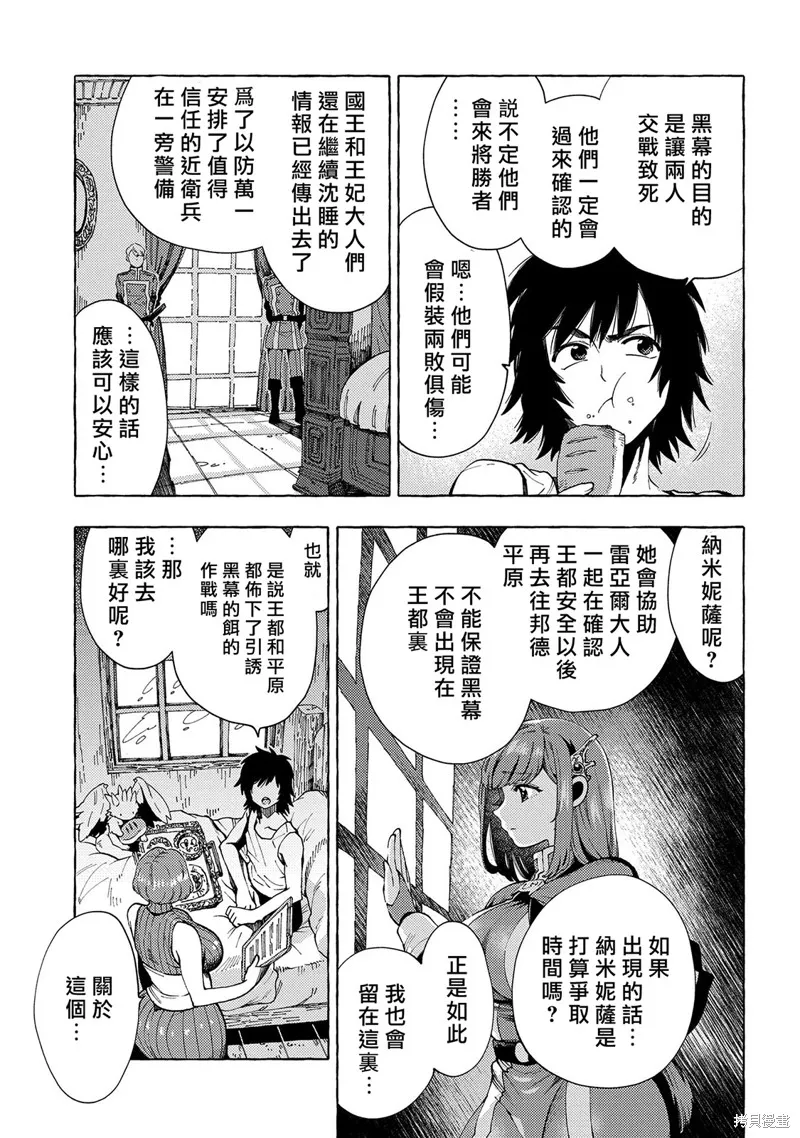 那個人。後來…,第25话,第19张