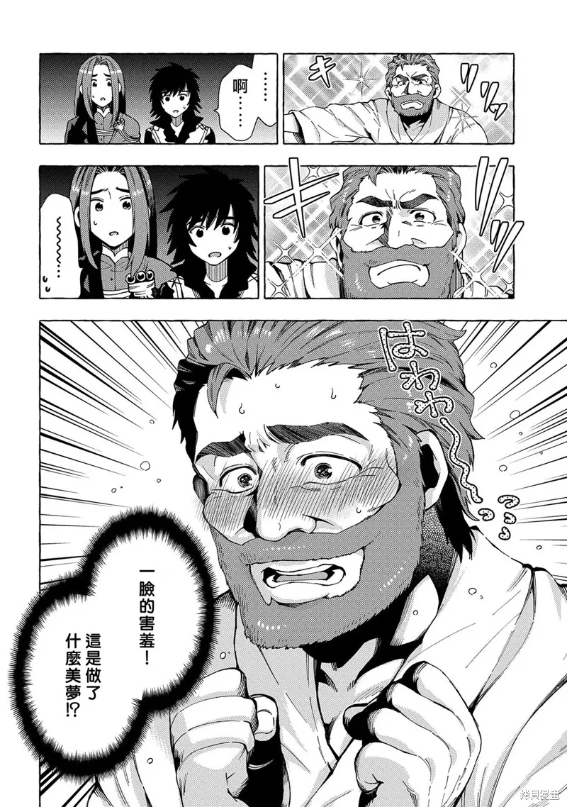 那個人。後來…,第25话,第2张