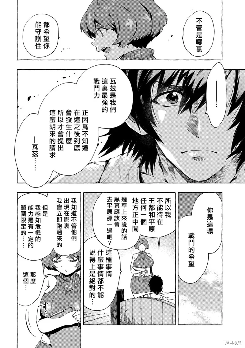 那個人。後來…,第25话,第20张