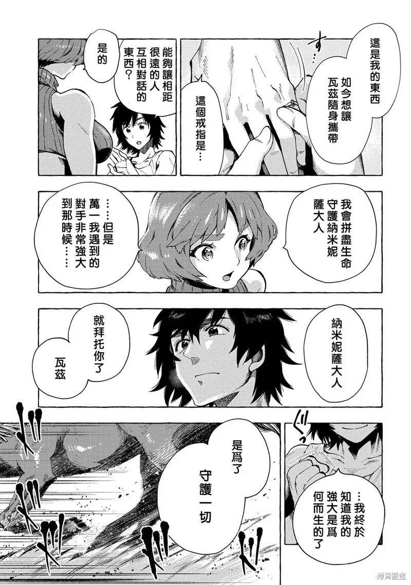 那個人。後來…,第25话,第21张