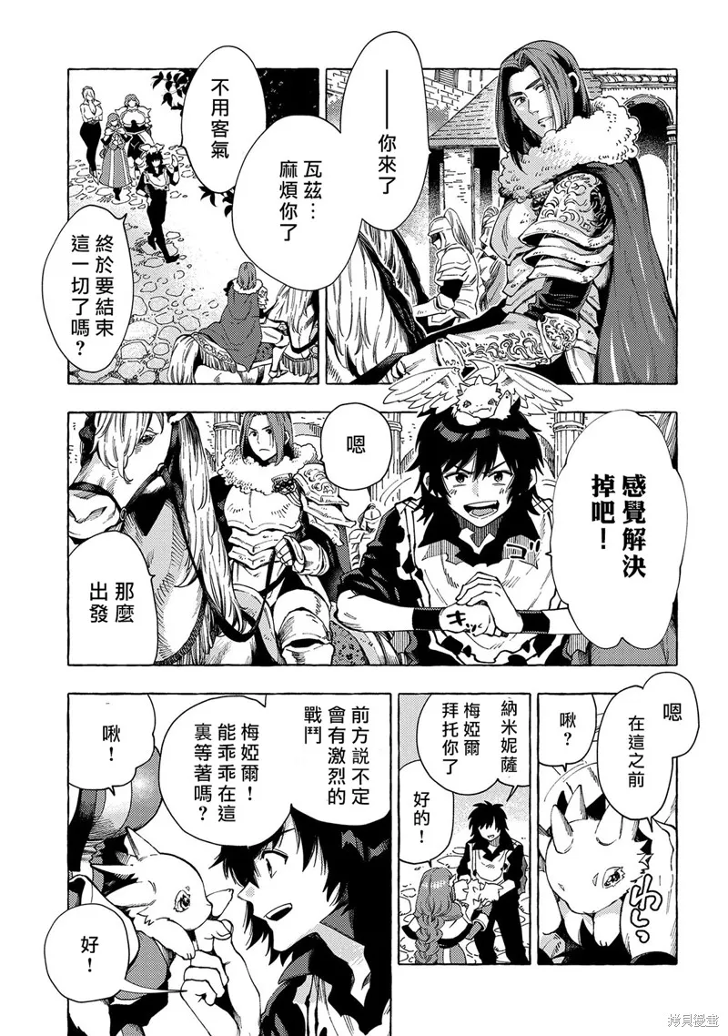 那個人。後來…,第25话,第23张