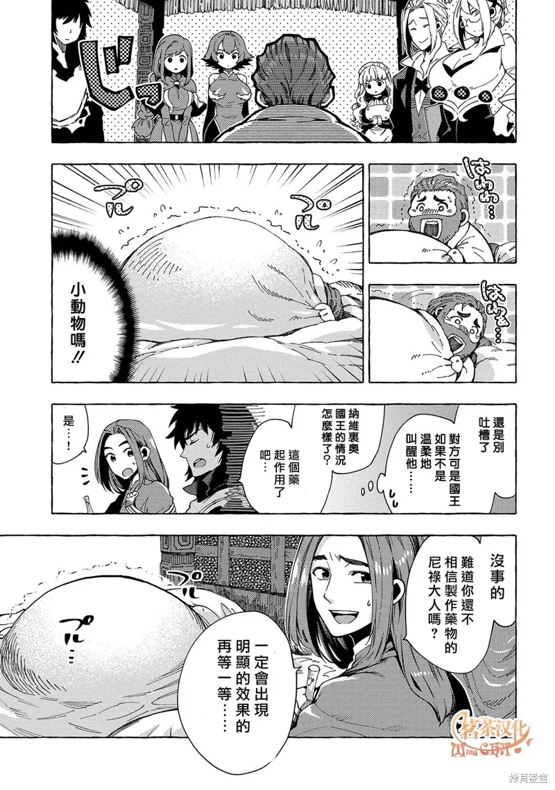 那個人。後來…,第25话,第3张