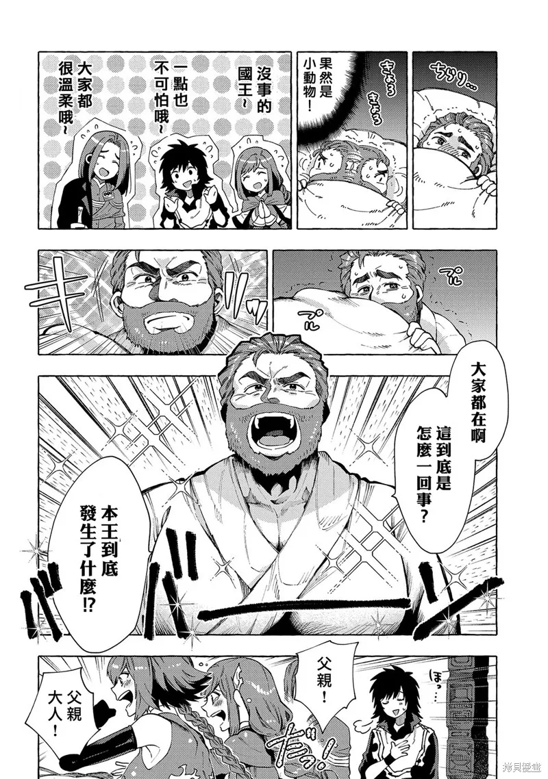 那個人。後來…,第25话,第4张