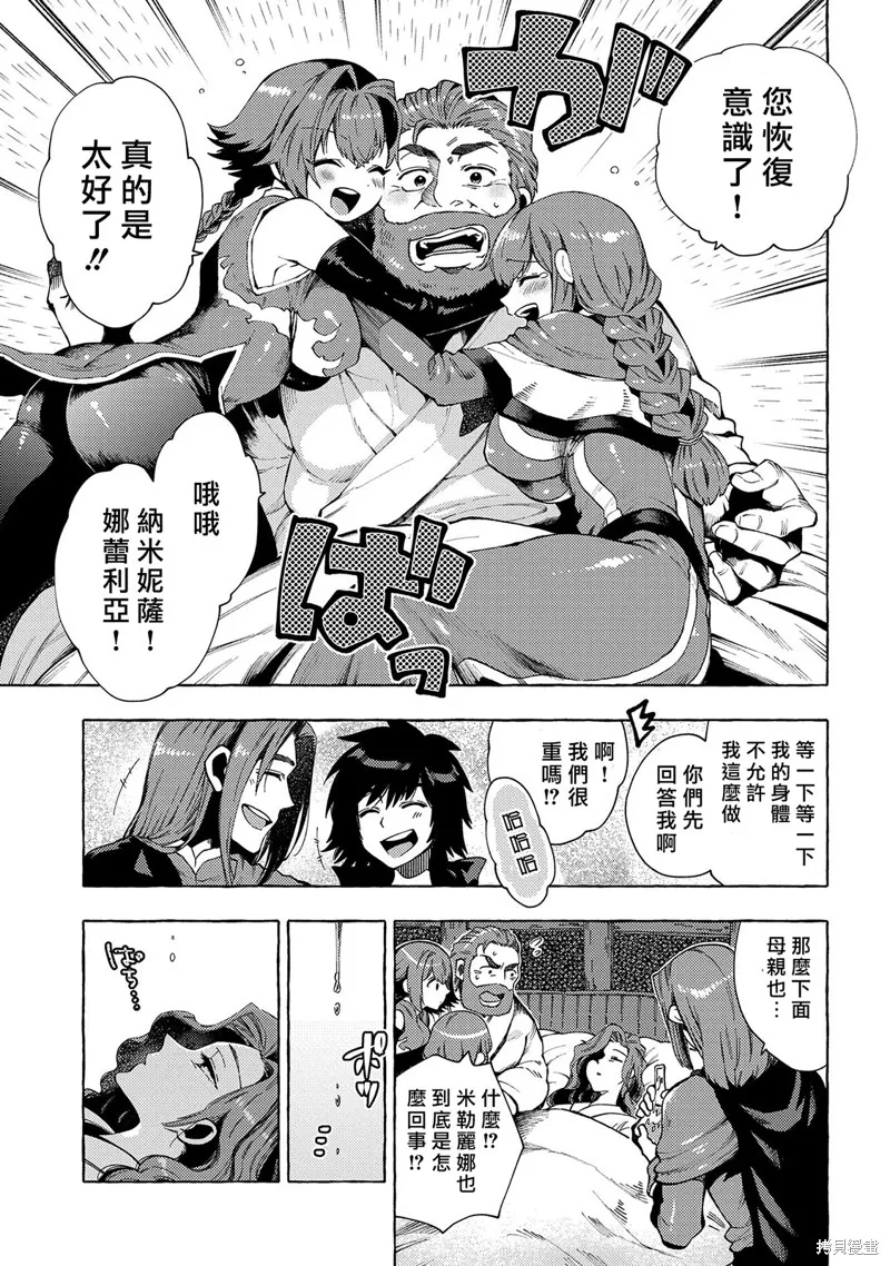 那個人。後來…,第25话,第5张
