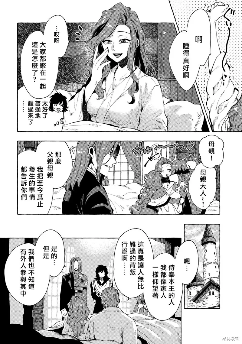 那個人。後來…,第25话,第6张