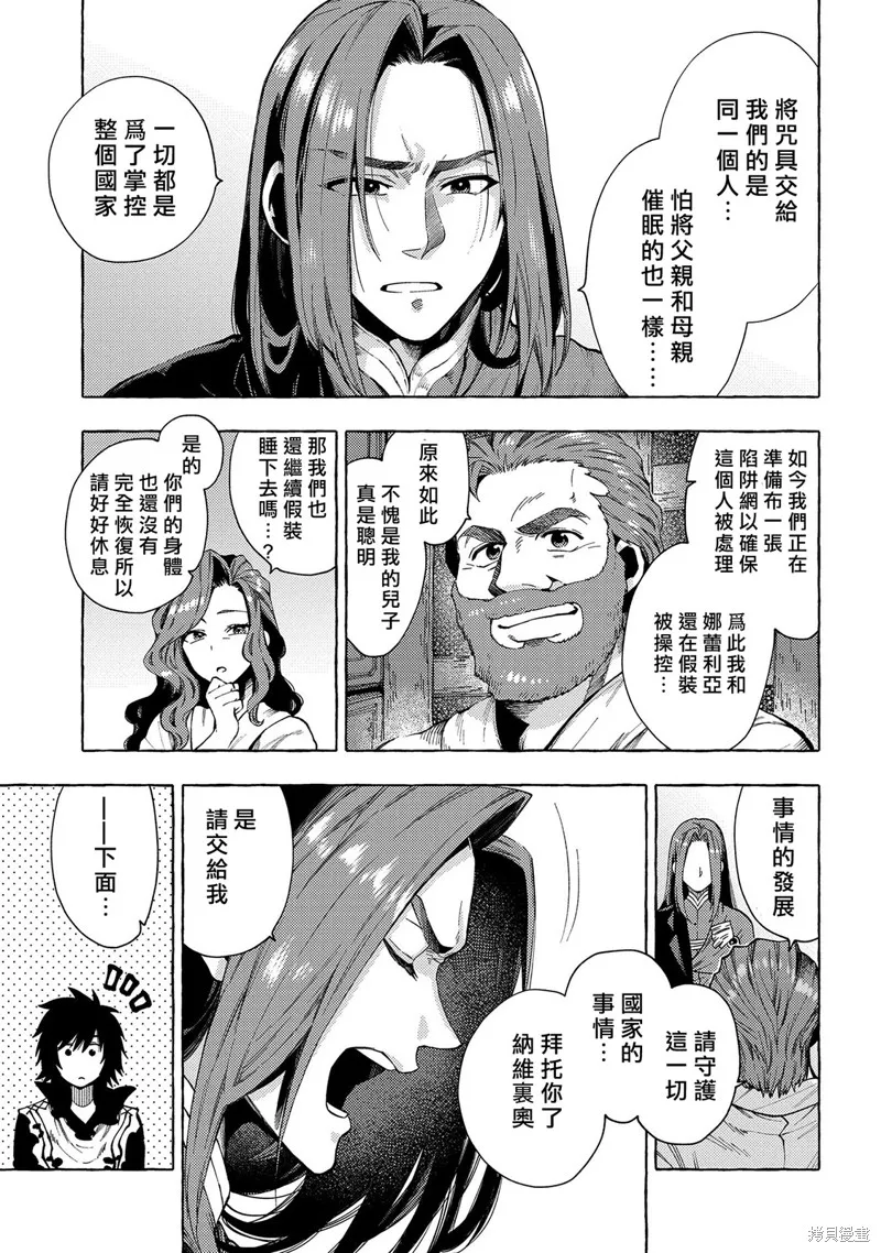 那個人。後來…,第25话,第7张