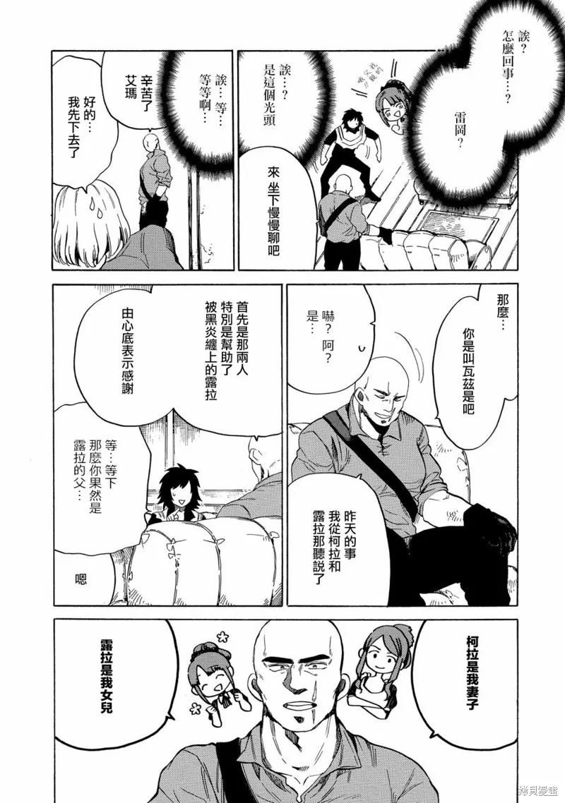 那個人。後來…,新06话,第11张