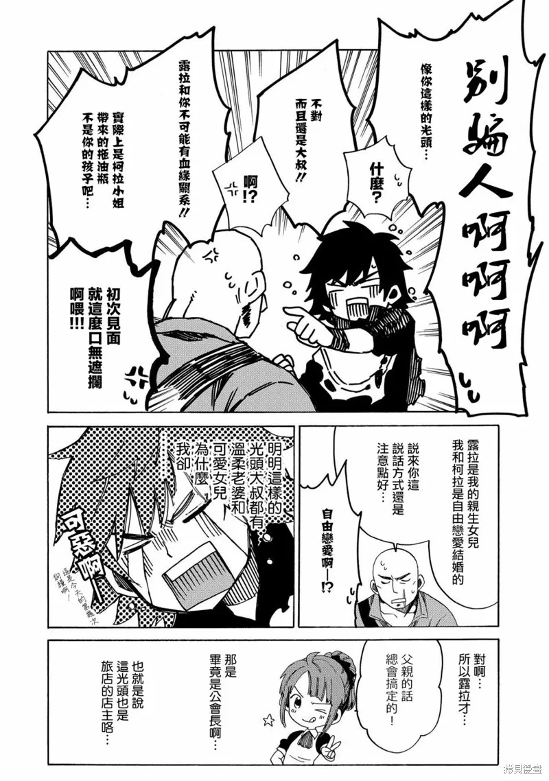 那個人。後來…,新06话,第12张