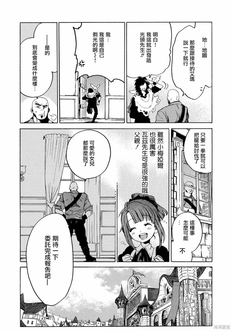 那個人。後來…,新06话,第16张