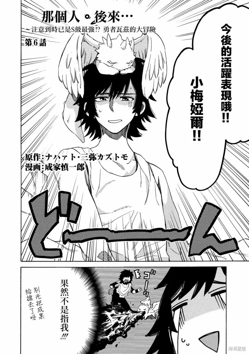 那個人。後來…,新06话,第2张
