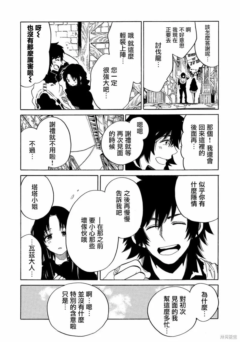 那個人。後來…,新06话,第22张