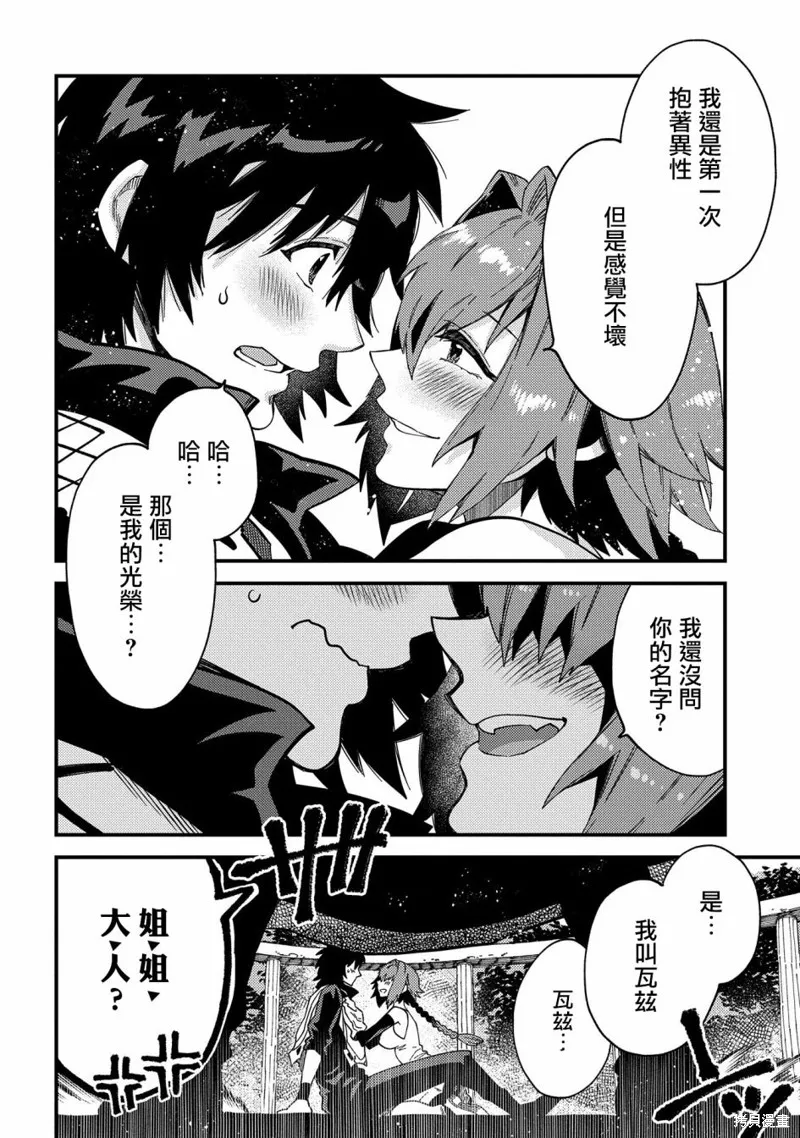 那個人。後來…,第21话,第14张