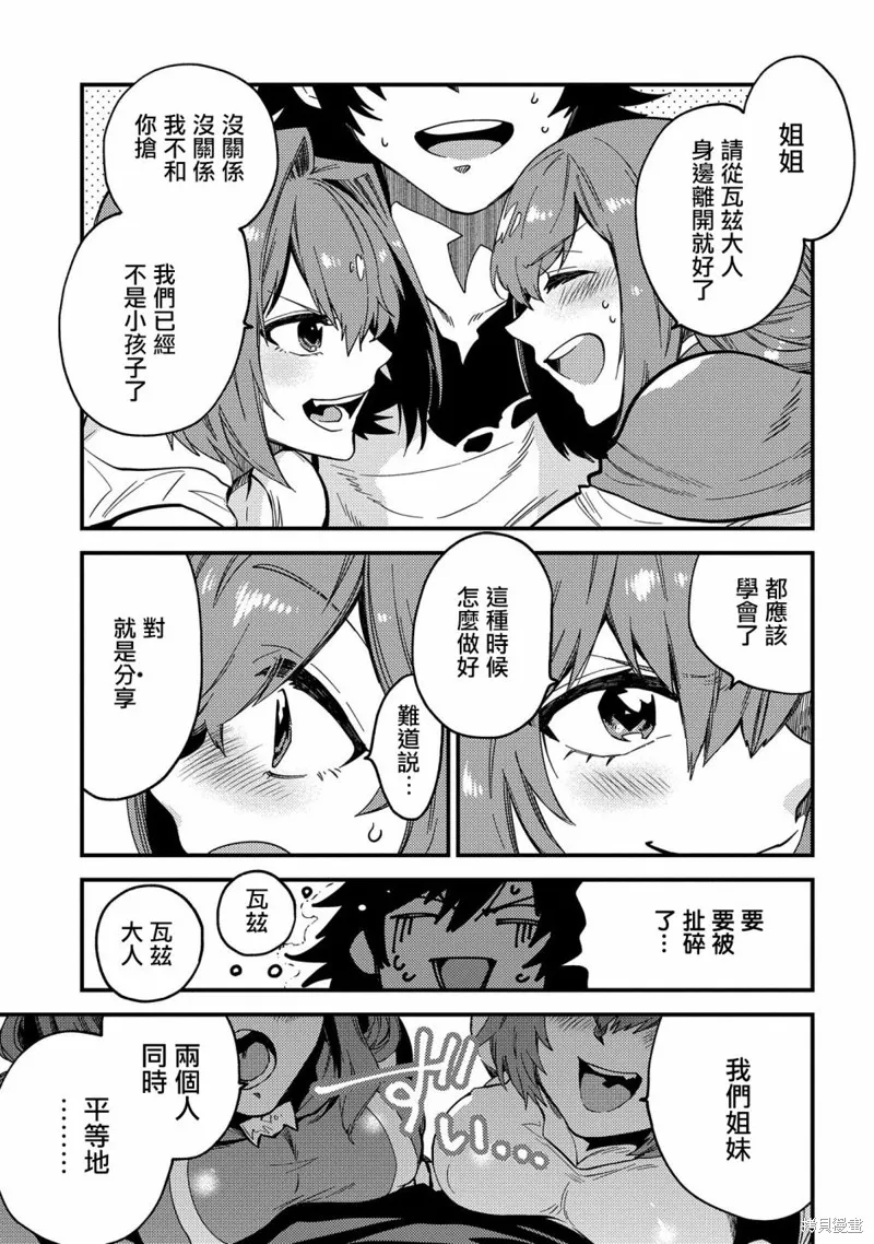 那個人。後來…,第21话,第19张