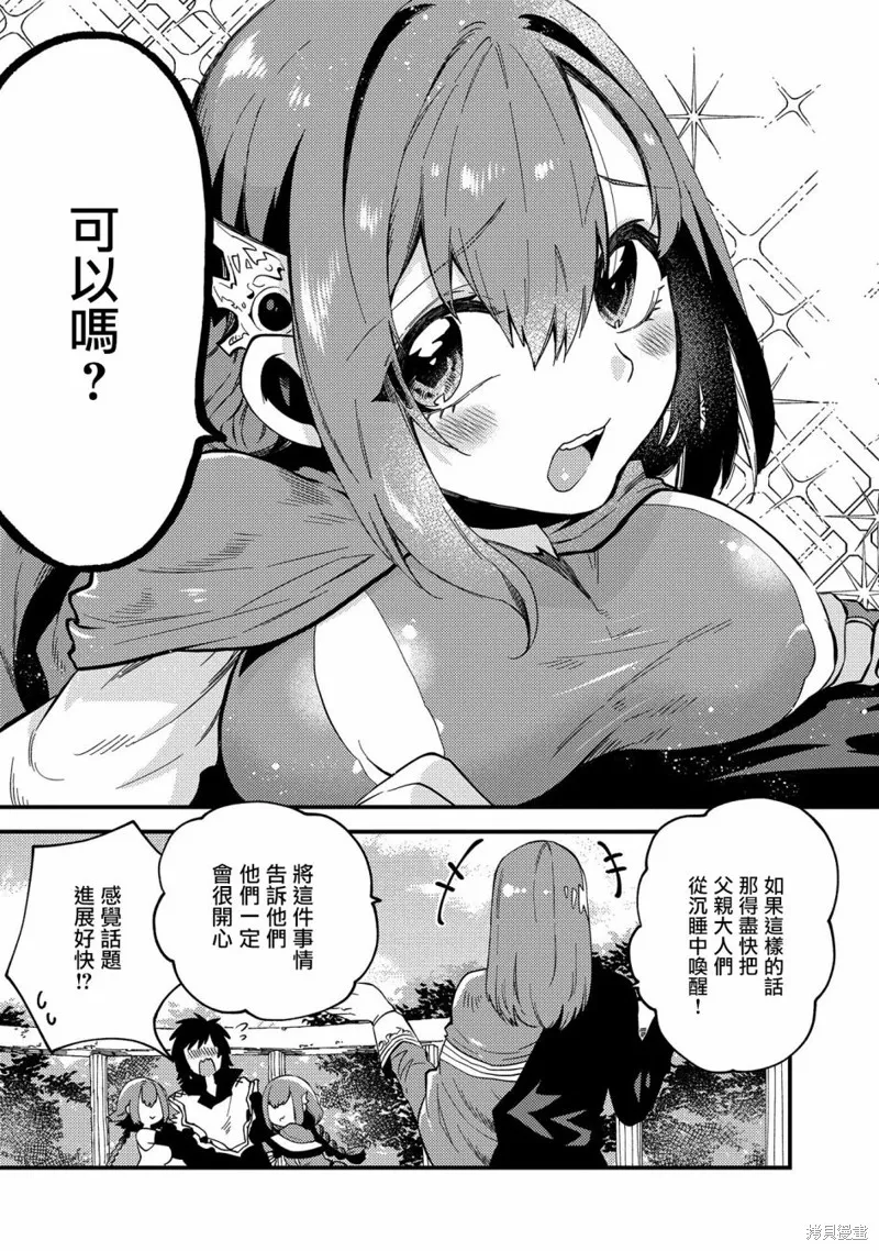 那個人。後來…,第21话,第21张
