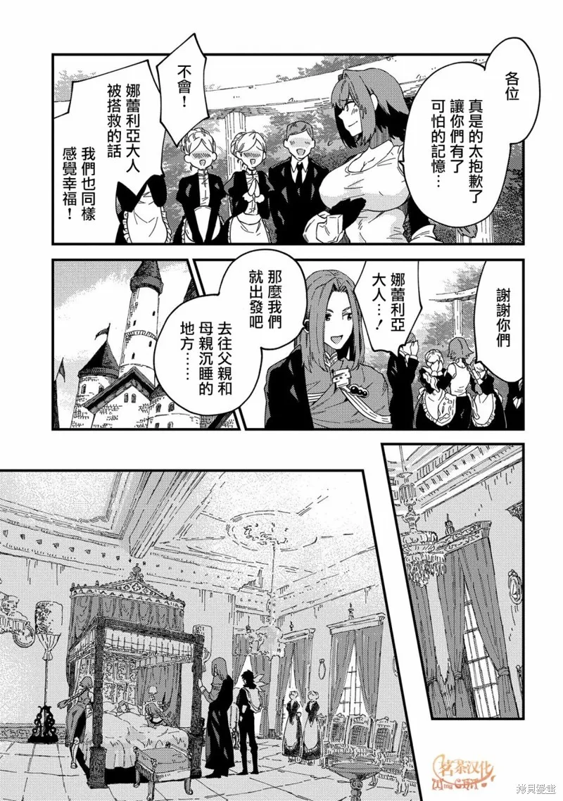 那個人。後來…,第21话,第23张