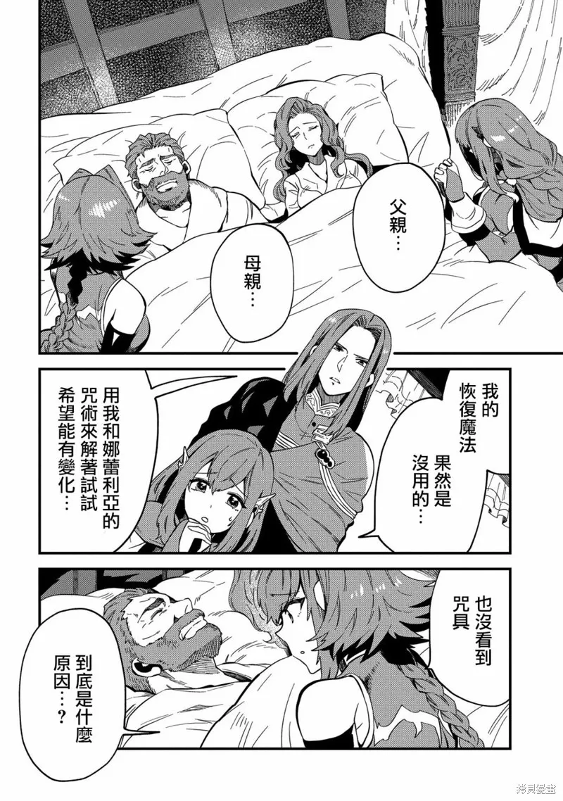 那個人。後來…,第21话,第24张