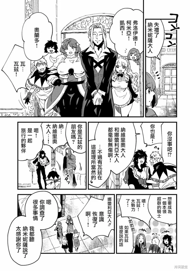 那個人。後來…,第21话,第25张