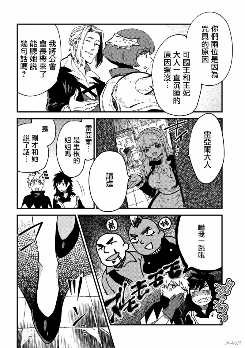 那個人。後來…,第21话,第26张