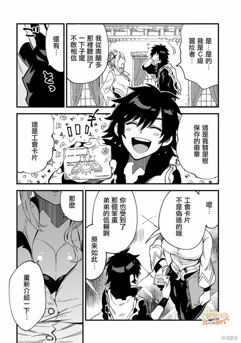 那個人。後來…,第21话,第28张