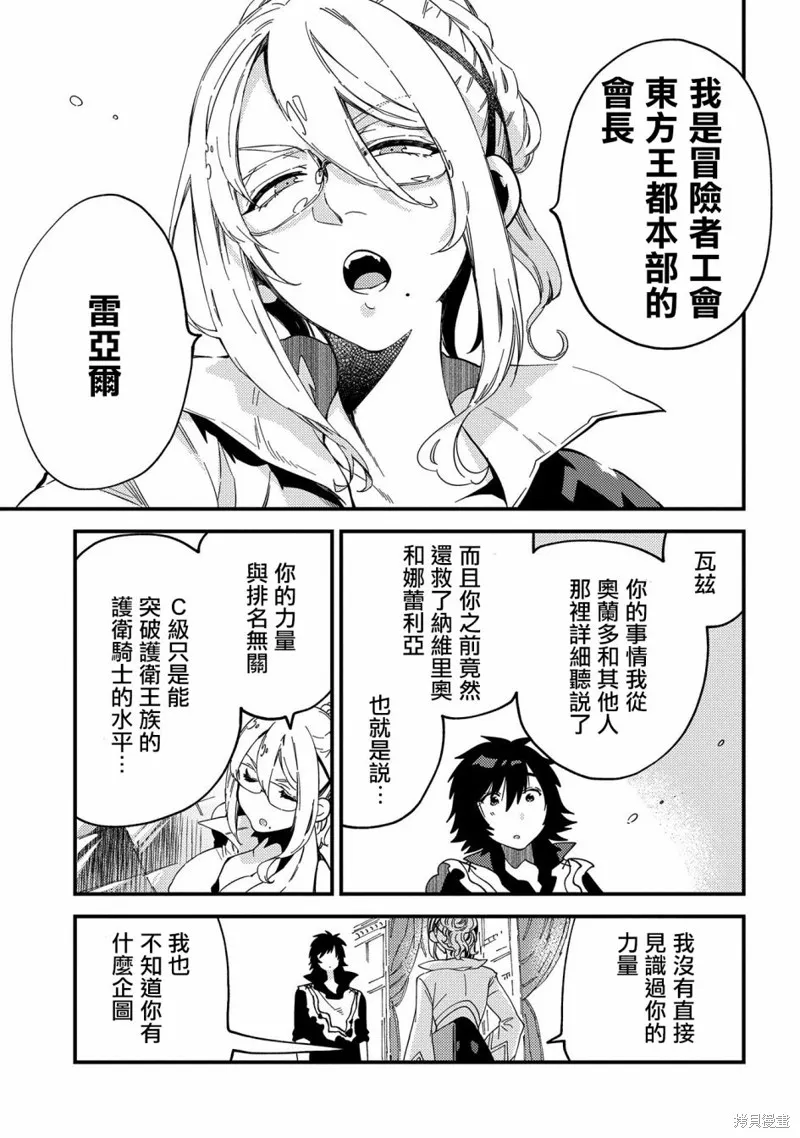 那個人。後來…,第21话,第29张