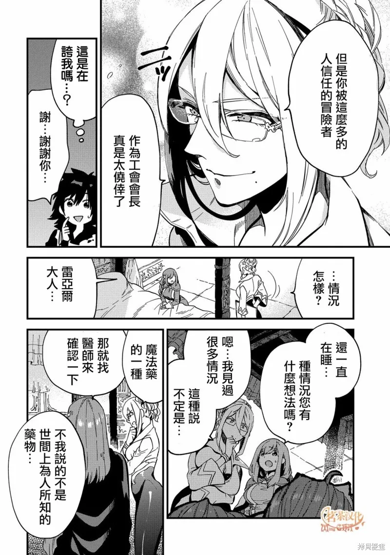 那個人。後來…,第21话,第30张
