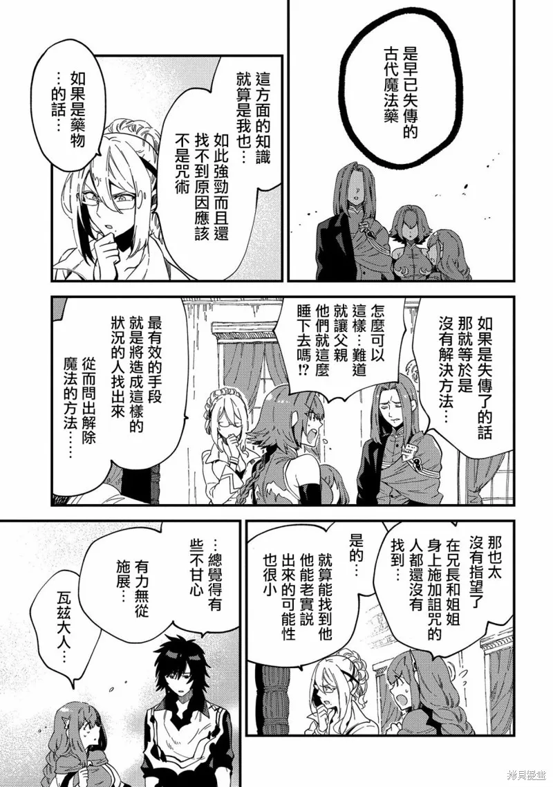 那個人。後來…,第21话,第31张