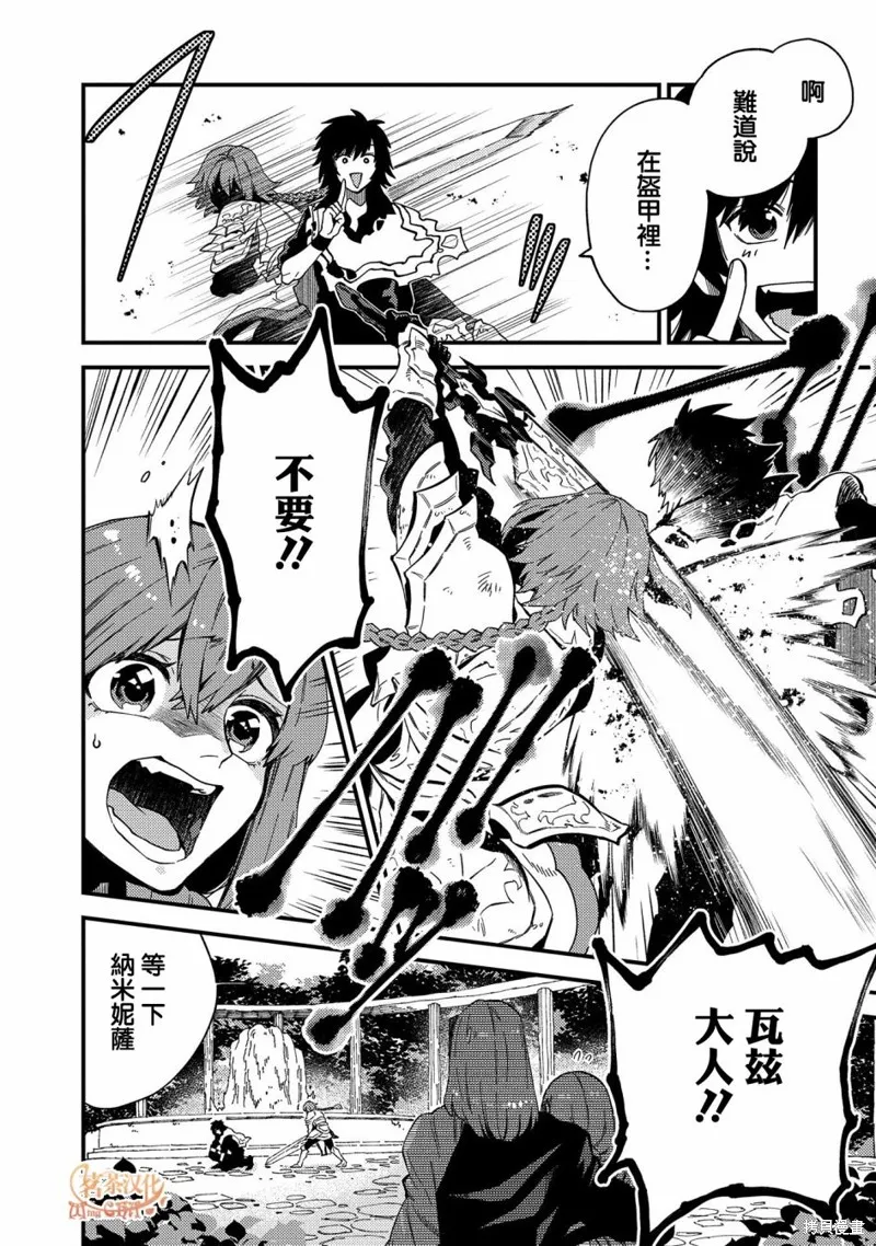 那個人。後來…,第21话,第5张