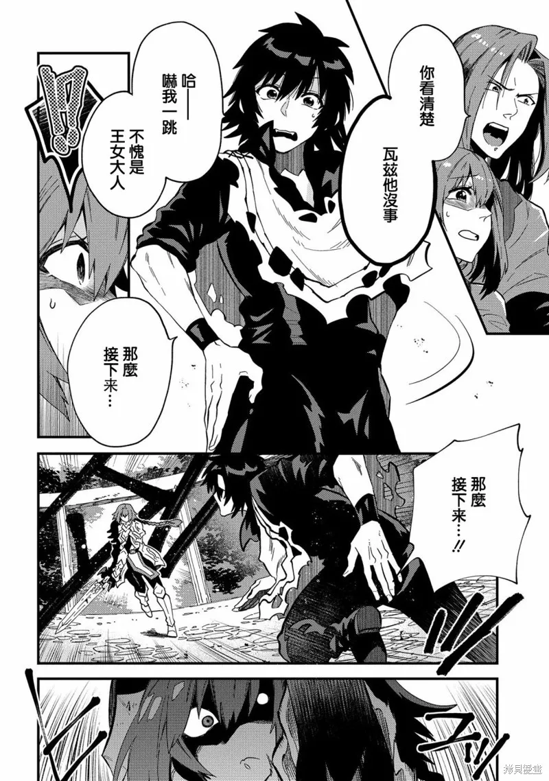 那個人。後來…,第21话,第6张