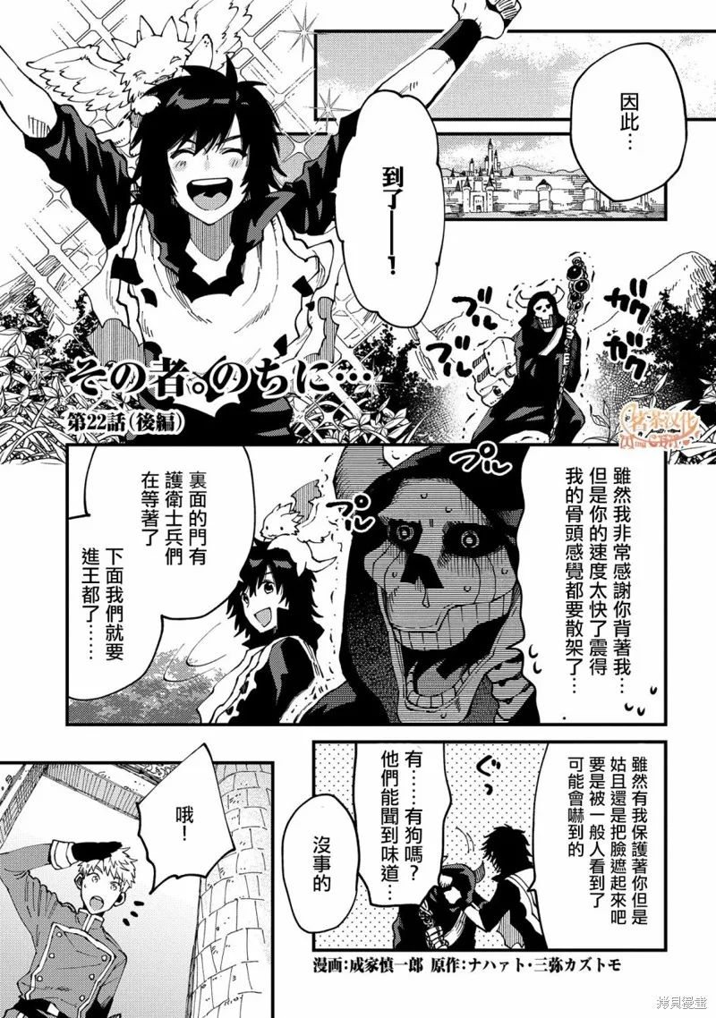 那個人。後來…,第22.2话,第1张