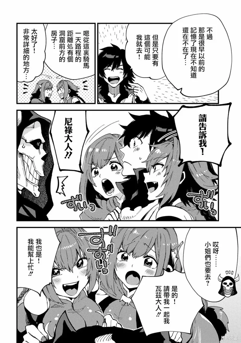 那個人。後來…,第22.2话,第11张