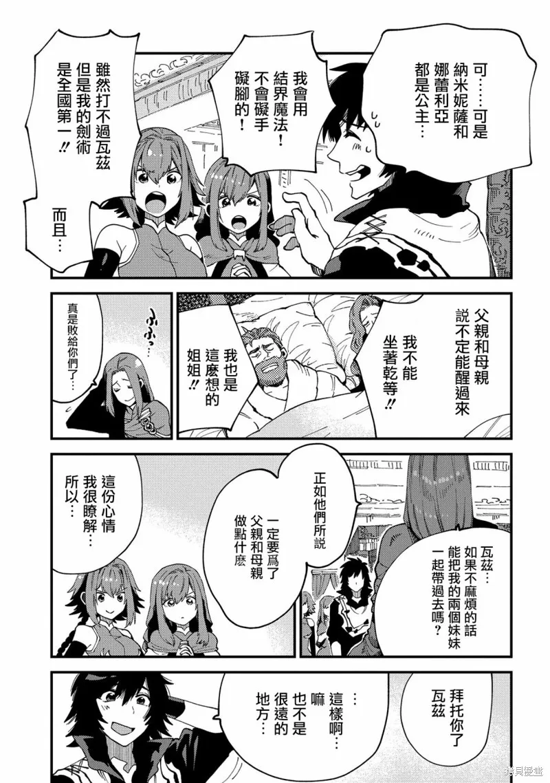 那個人。後來…,第22.2话,第12张