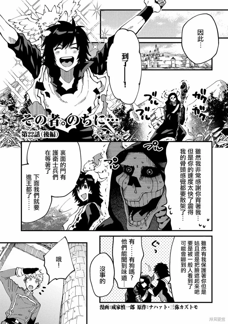那個人。後來…,第22.2话,第2张