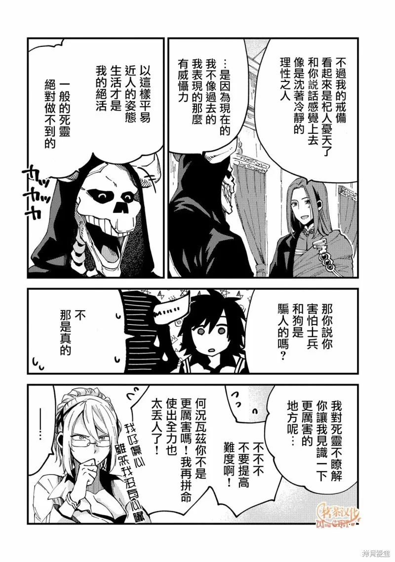 那個人。後來…,第22.2话,第5张