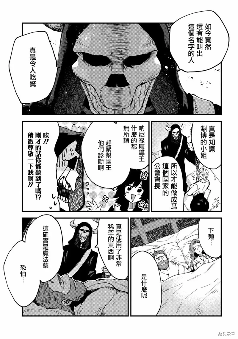 那個人。後來…,第22.2话,第8张