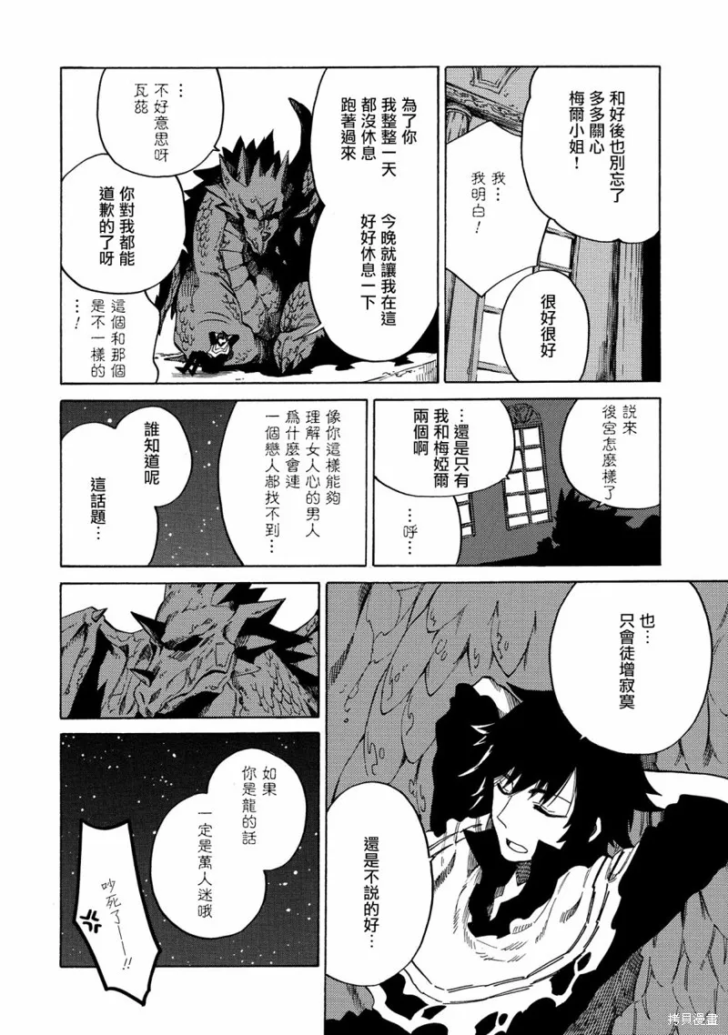 那個人。後來…,新07话,第12张