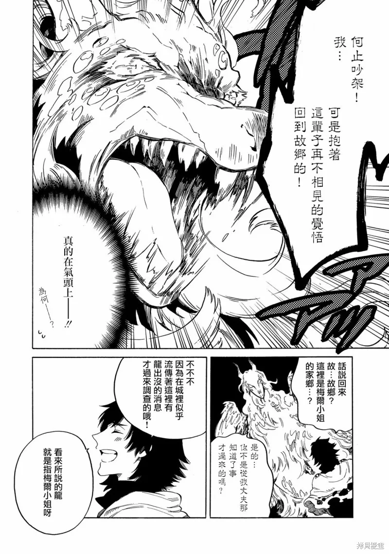 那個人。後來…,新07话,第2张