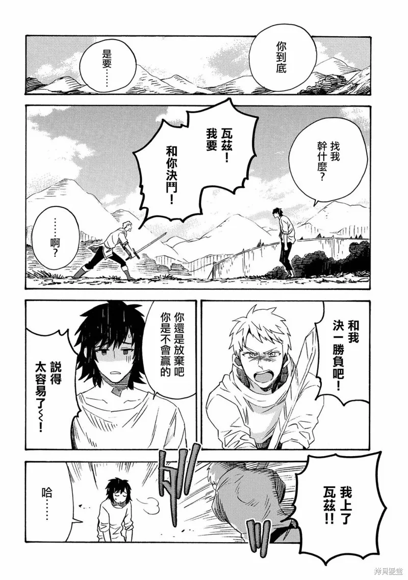 那個人。後來…,第16话,第10张