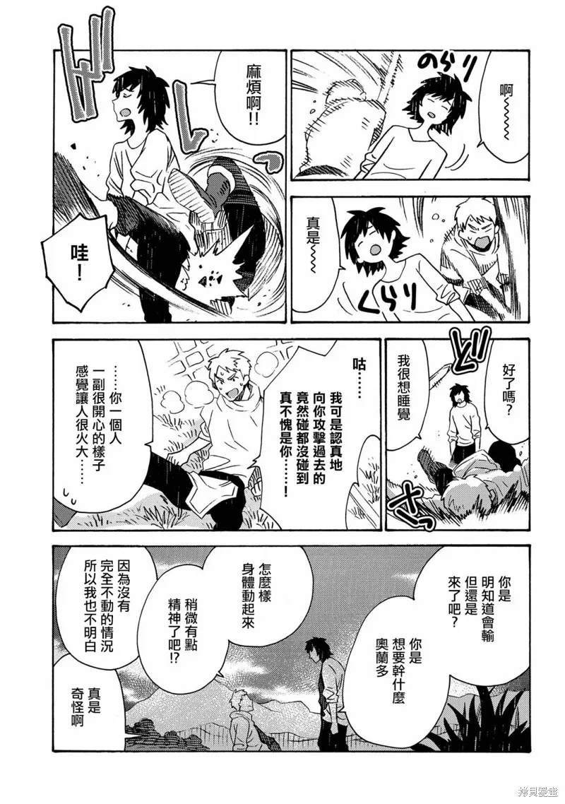 那個人。後來…,第16话,第11张