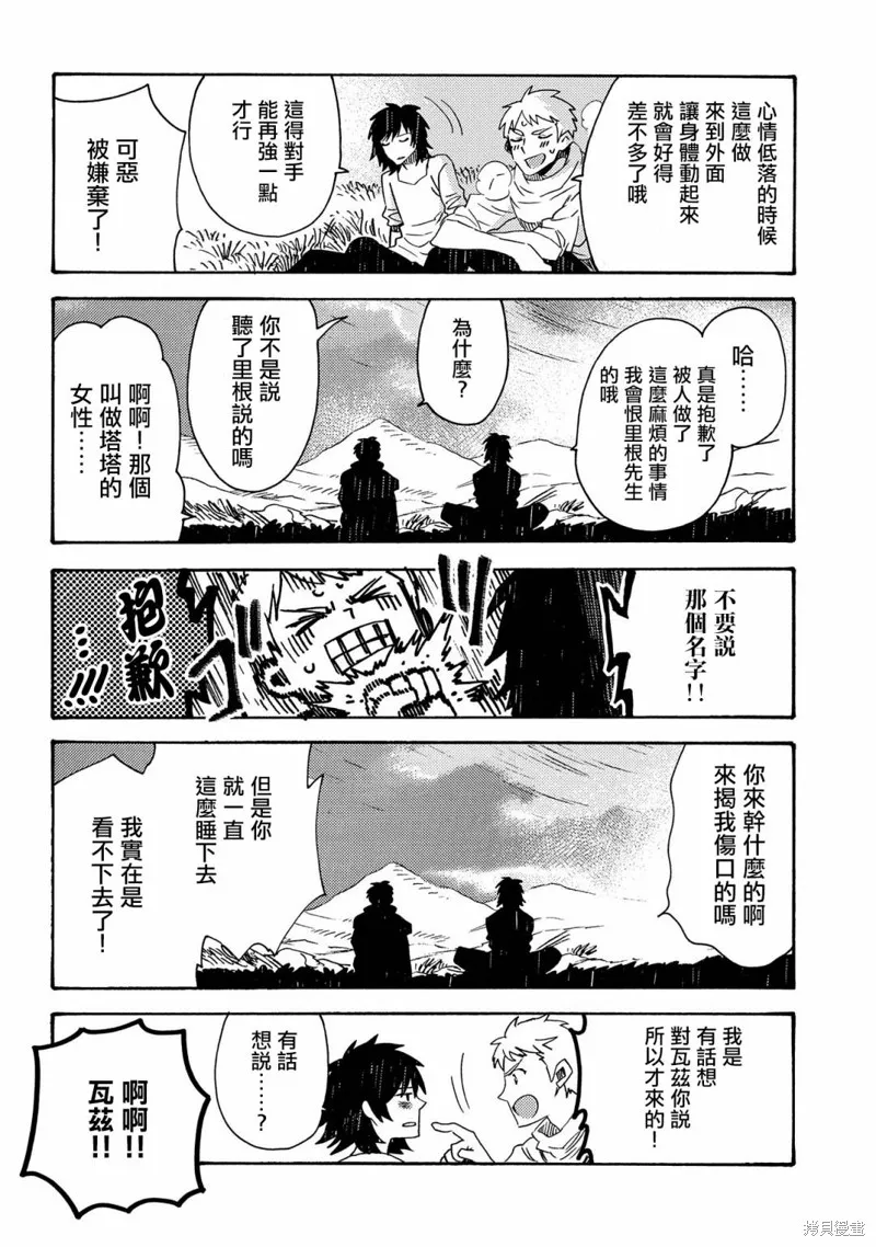 那個人。後來…,第16话,第12张