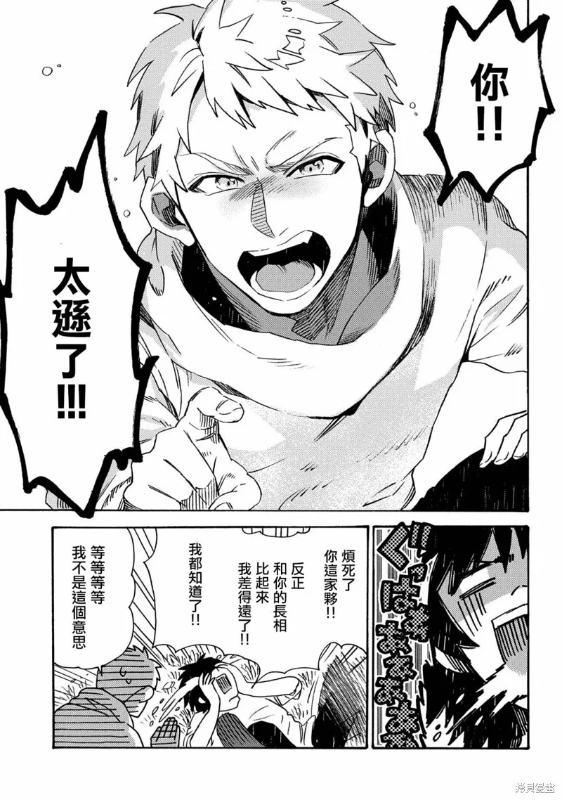 那個人。後來…,第16话,第13张