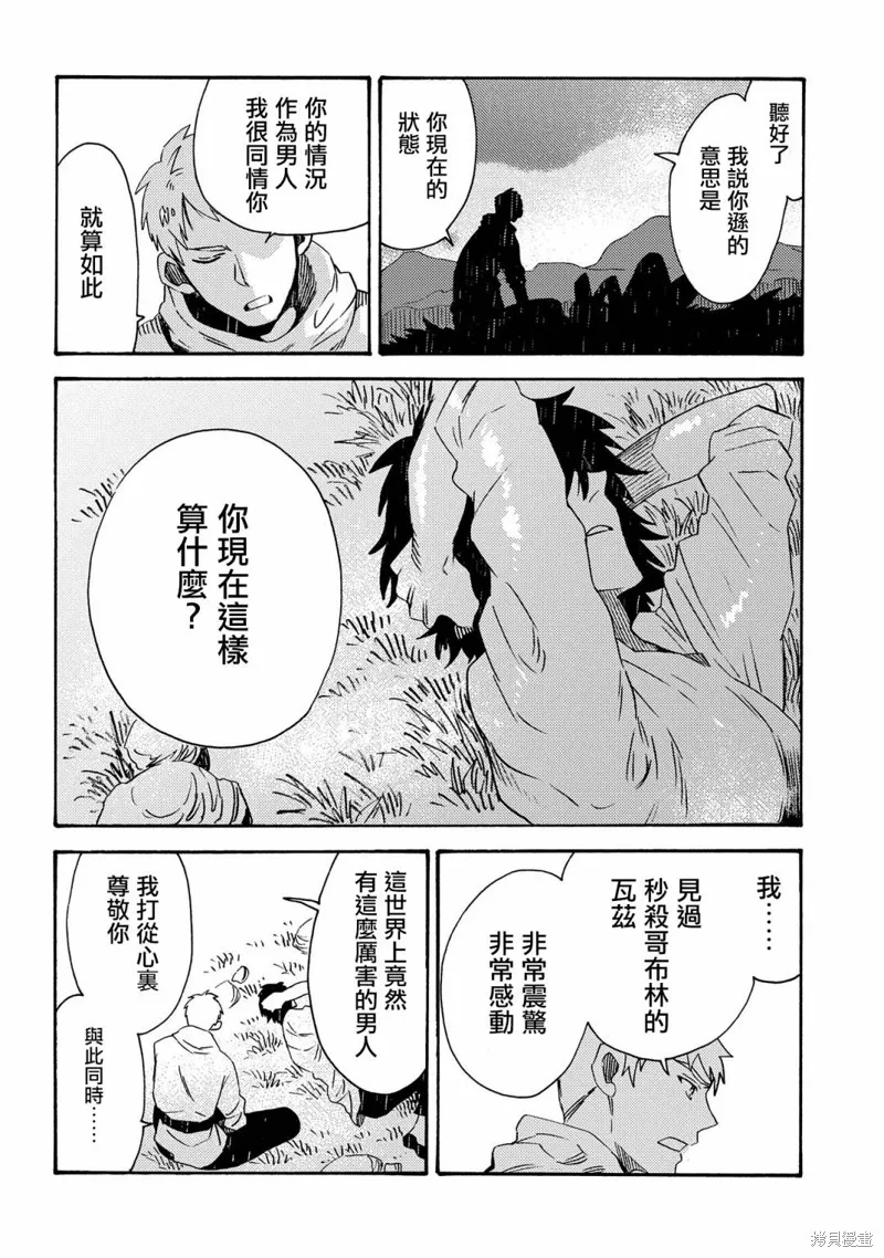 那個人。後來…,第16话,第14张