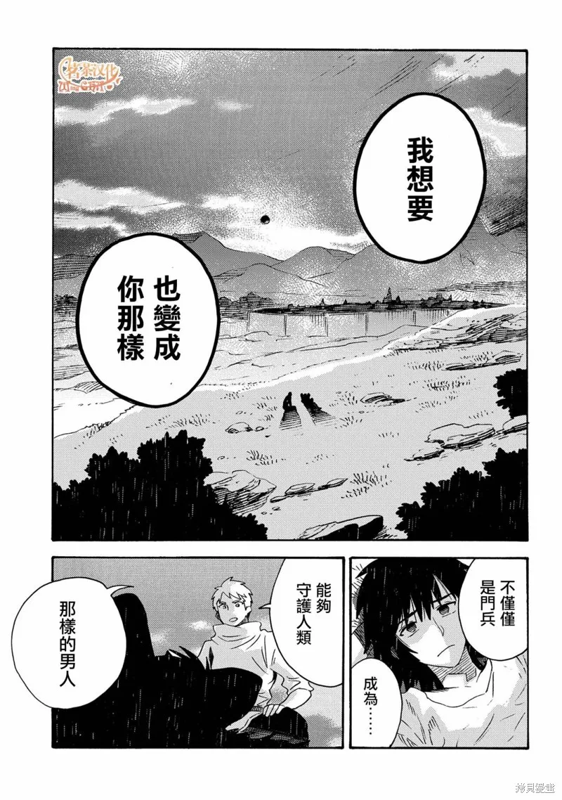 那個人。後來…,第16话,第15张