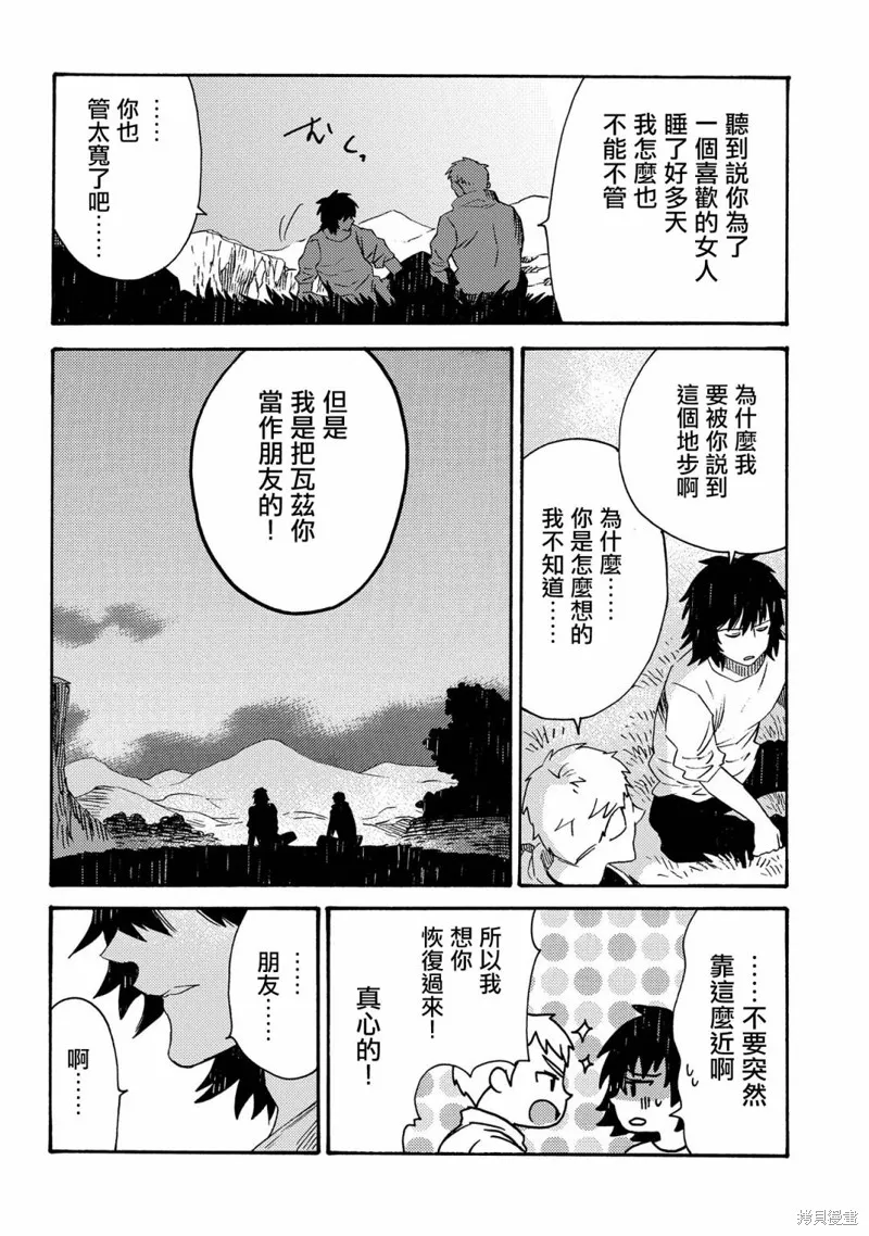 那個人。後來…,第16话,第16张